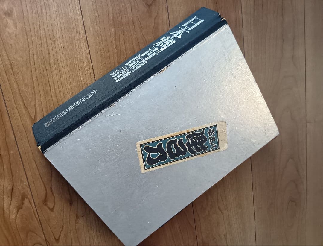 日本刺青圖譜　 大門出版　入墨　タトーウ Amazon | Tattoo: The Iconography of Japan | Hamada, Nobuyoshi | Japan