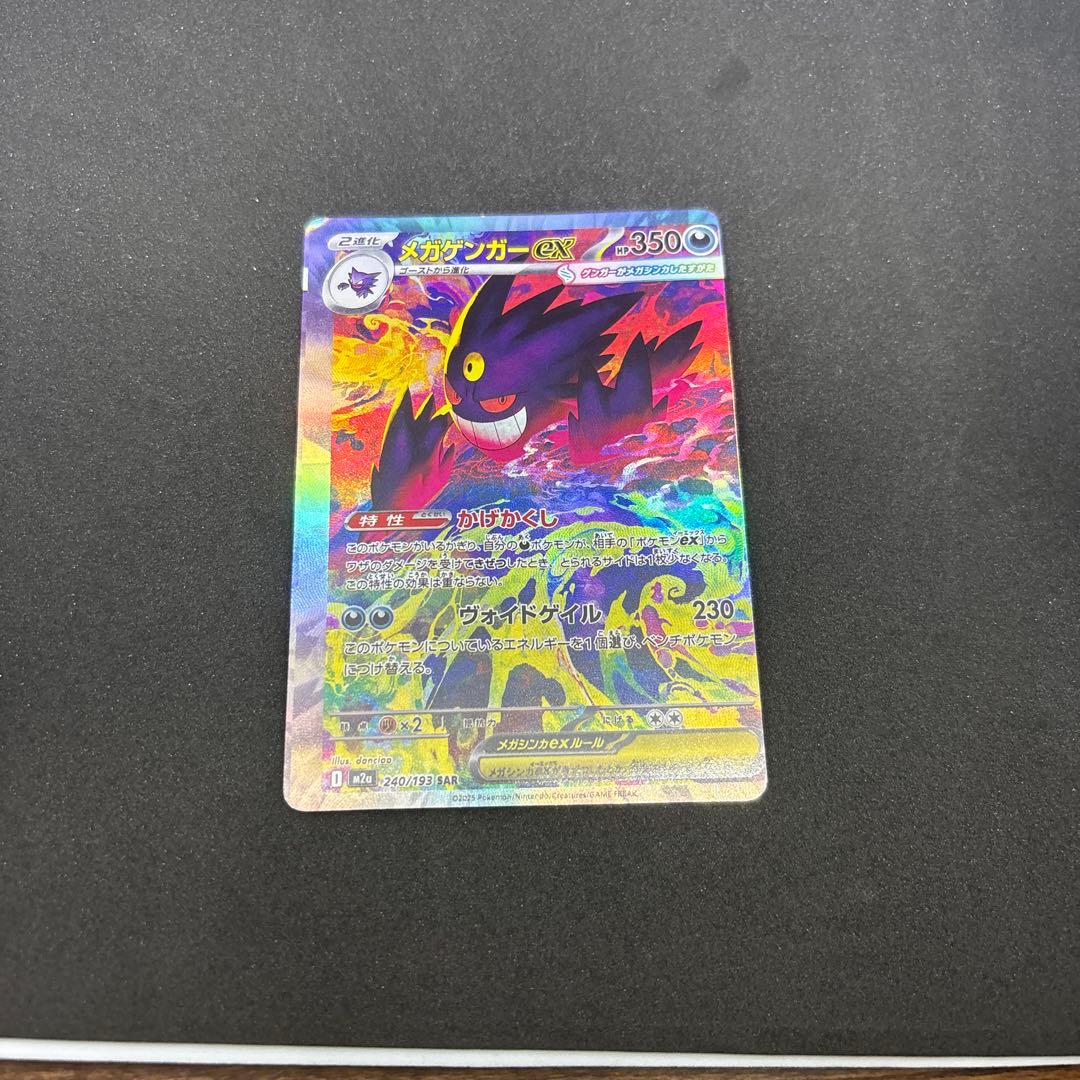 メガゲンガーex SARエラーカード - メルカリ