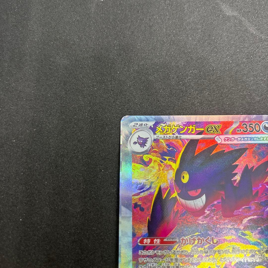 メガゲンガーex SARエラーカード - メルカリ
