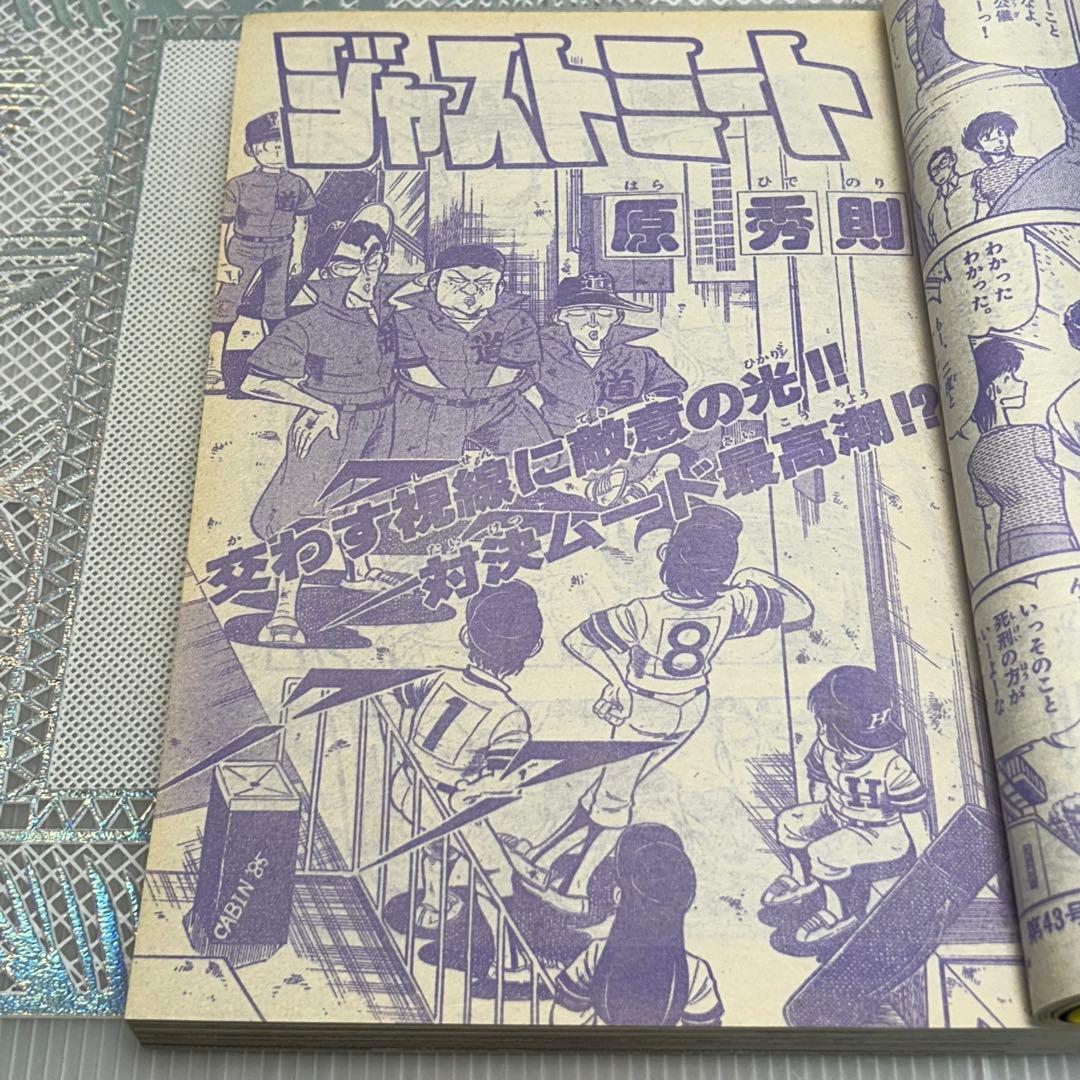 週刊少年サンデー 1985年10月2日 おニャン子クラブ 合宿初体験 安永