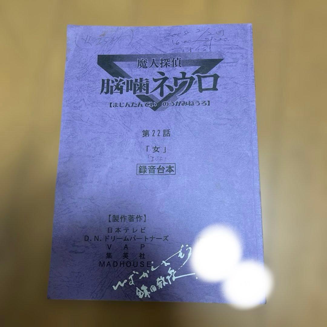 脳噛ネウロ 第22話「女」 第22話]魔人探偵脳噛ネウロ - 松井優征 | 少年ジャンプ＋