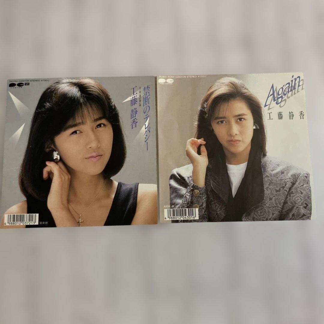 工藤静香／AGAIN•禁断のテレパシー - メルカリ