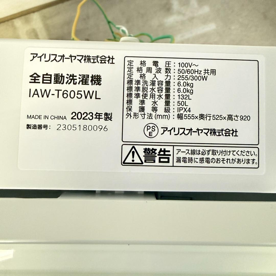 アイリスオーヤマ 洗濯機 小型 一人暮らし 6.0kg 2023年 KW0105
