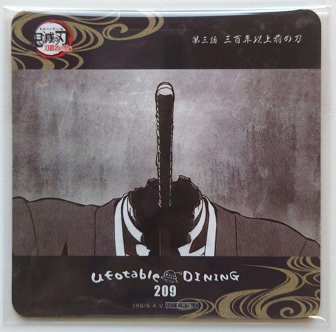 鬼滅の刃 継国 縁壱 ダイニング コースター 2枚セット 刀鍛冶の里編