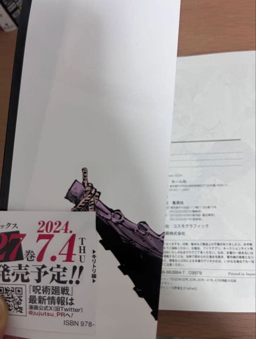 初版【応募券無し】呪術廻戦 26巻 通常版 - メルカリ