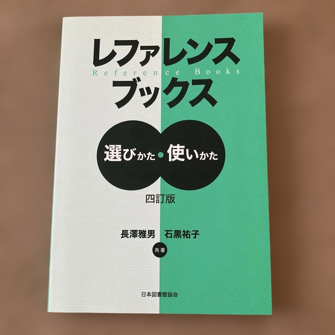 近畿大学 図書館司書課程 メディア授業教材 - メルカリ