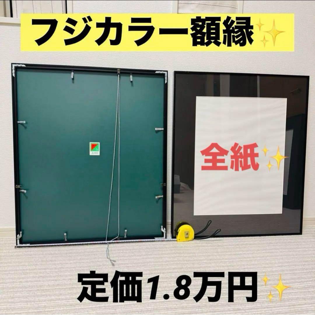 【4枚セット！】フジカラー A300 全紙 アルミ額縁 4枚セット！】フジカラー A300 全紙 アルミ額縁 4枚セット