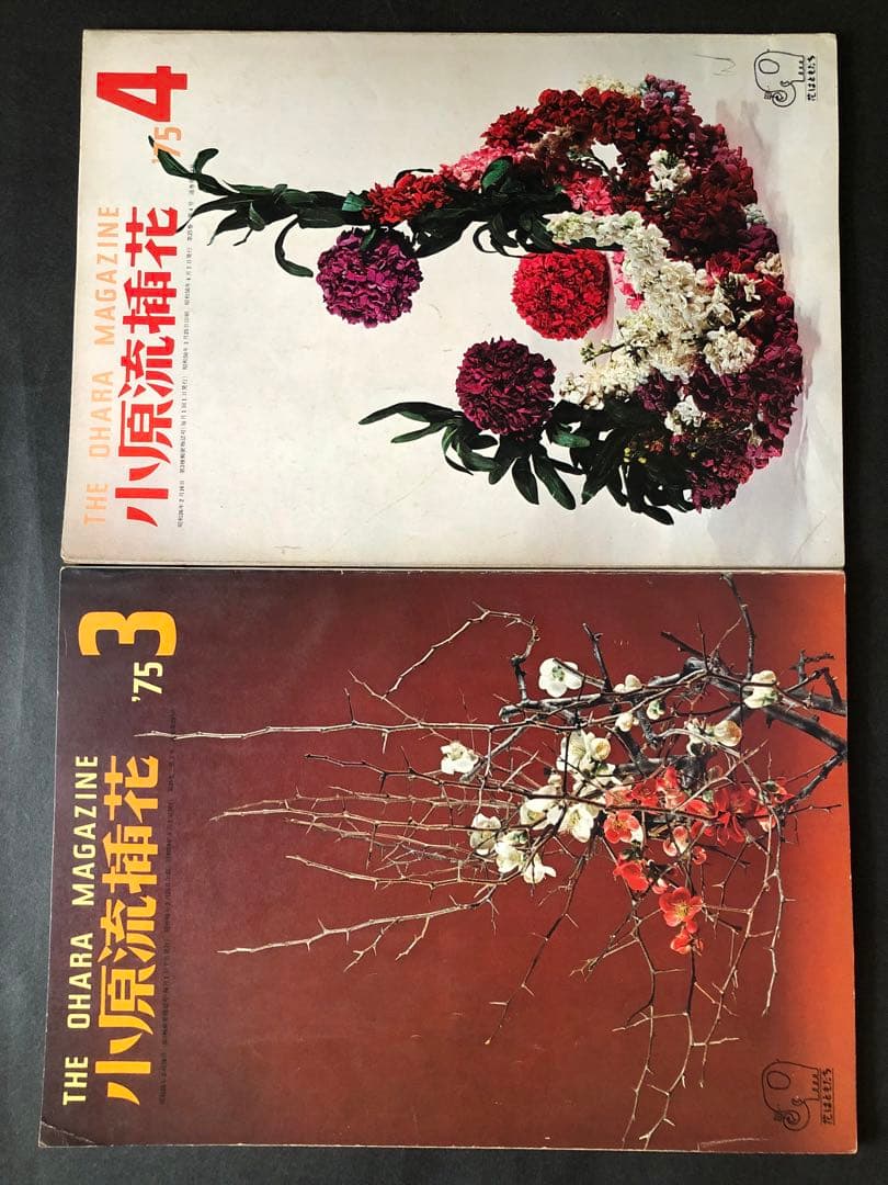 小原流 挿花 1975年1月号~12月号 12冊まとめ - メルカリ