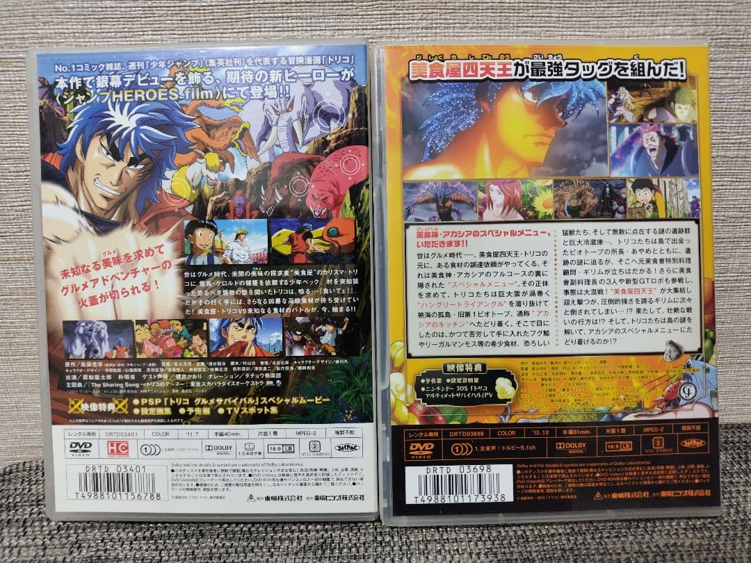 トリコ 「劇場版トリコ開幕グルメアドベンチャー」「美食神の超食宝