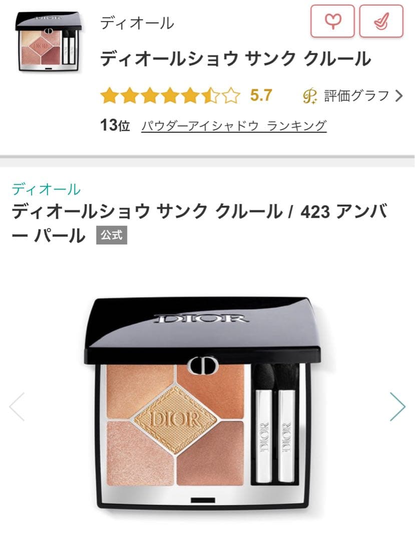 に*も様 【デパコス8点セット】CHANEL Dior NARS TooFace