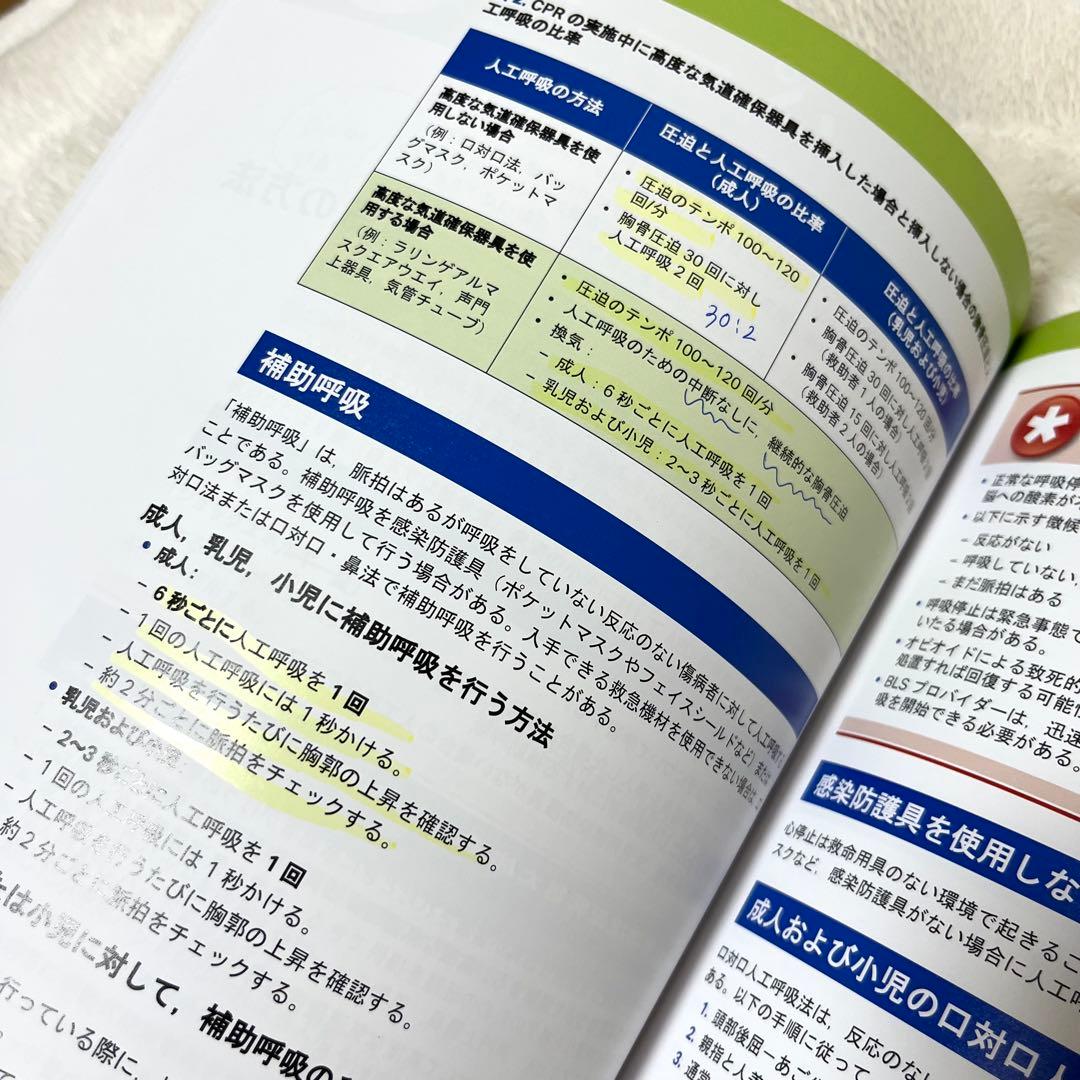 BLSプロバイダーマニュアル AHAガイドライン2020 / マスク付き - メルカリ