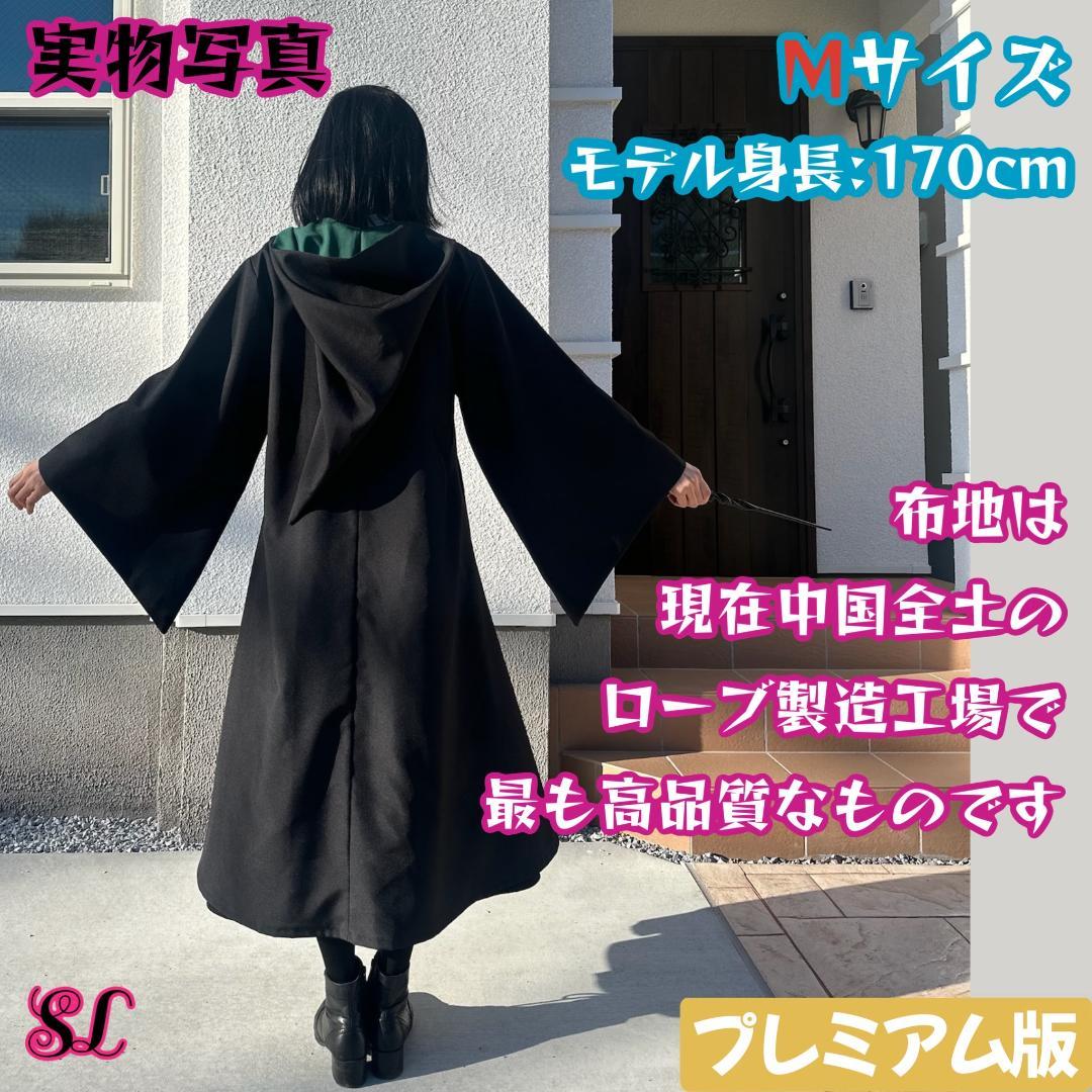 スリザリン ローブ ハリーポッター マフラー ネクタイ スタジオツアー