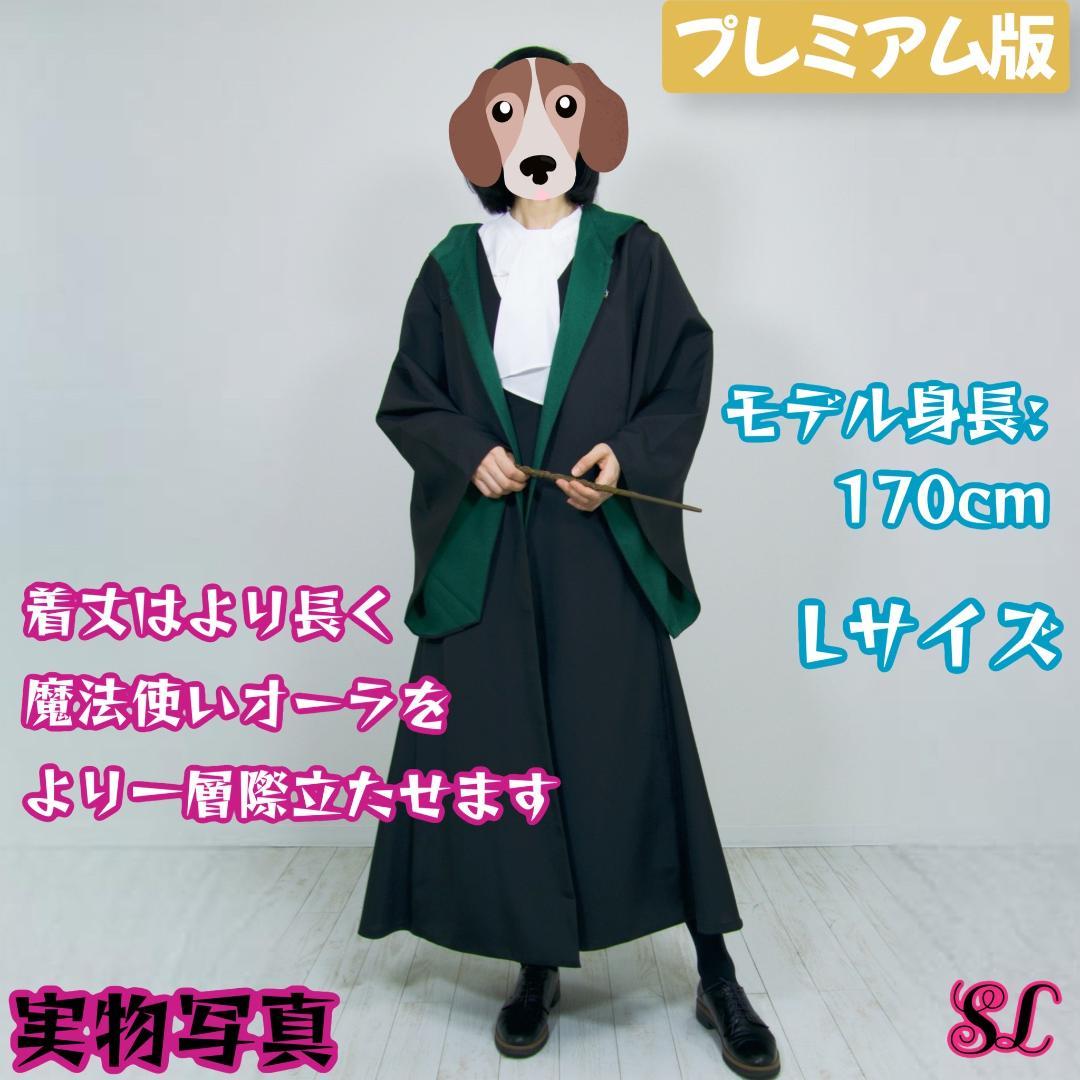 スリザリン ローブ ハリーポッター マフラー ネクタイ スタジオツアー