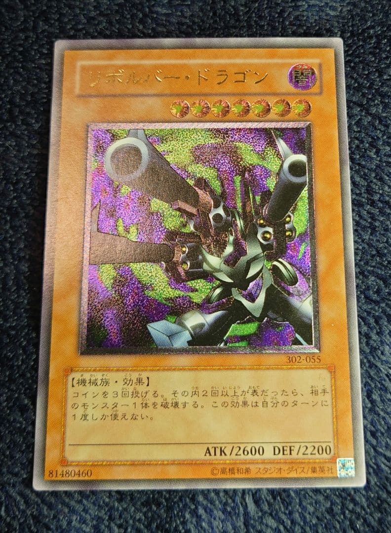 R*R様 【極美品】遊戯王カード　リボルバードラゴン　レリーフ KONAMI|リボルバードラゴン レリーフ|【ハードオフ公式通販】オフ