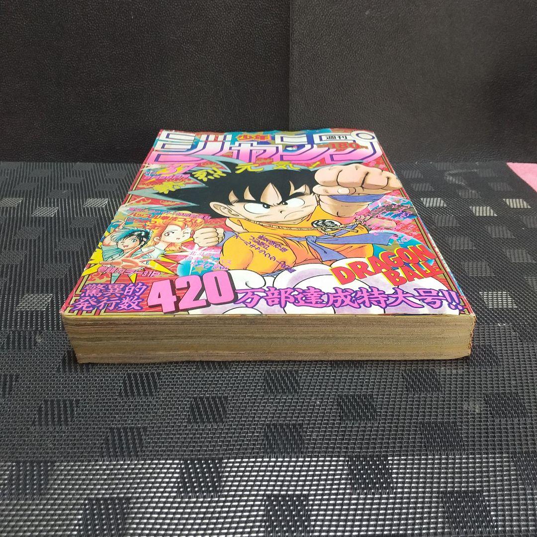 週刊少年ジャンプ 1986年37号※ドラゴンボール 表紙※「キャラクター名鑑