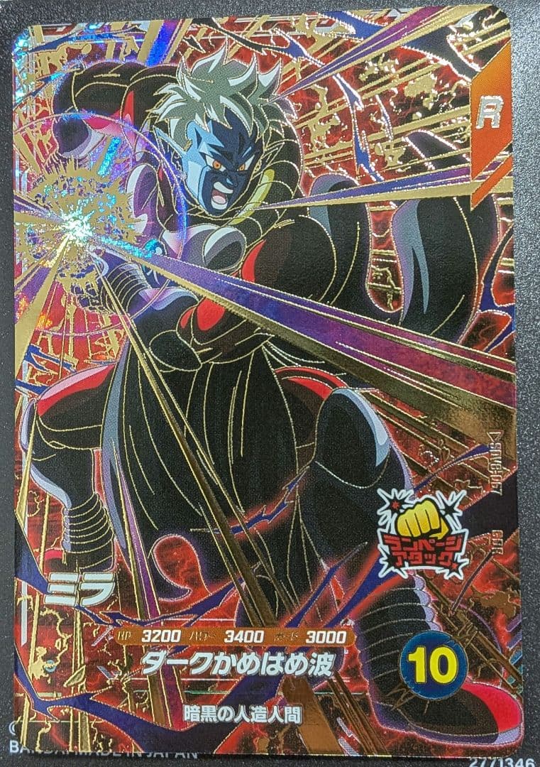 ドラゴンボール スーパーダイバーズ 8弾 GDR ミラ ② - メルカリ