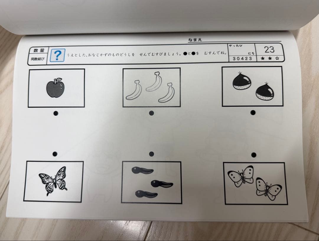 ピンポンワーク 理英会 どんちゃか幼児教室 幼稚園受験 小学校受験