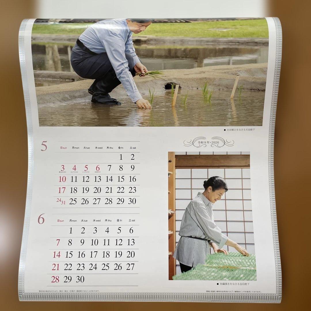 皇室御写真集カレンダー 令和8年・2026 - メルカリ
