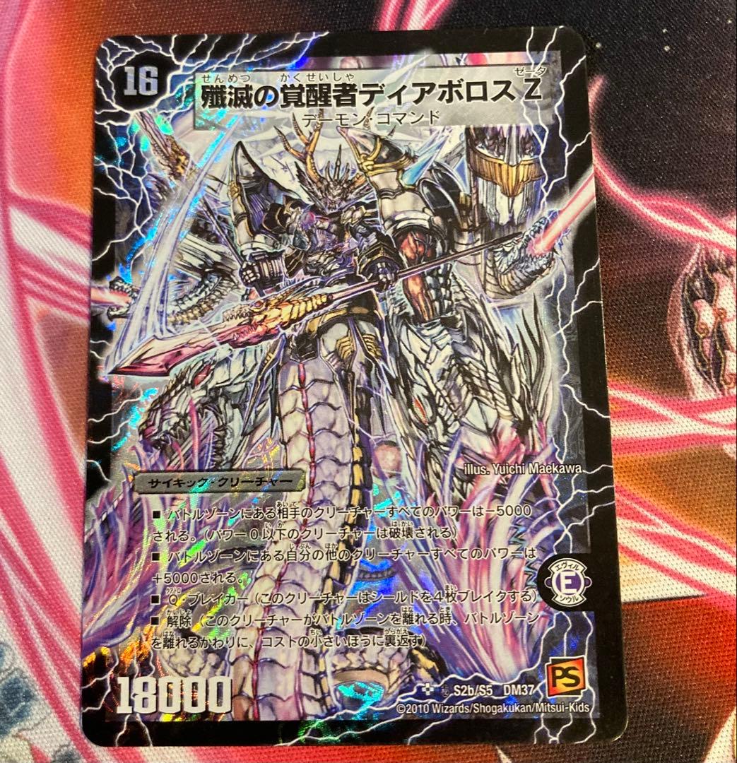 デュエルマスターズ 時空の封殺ディアスZ ディアボロスZ シク