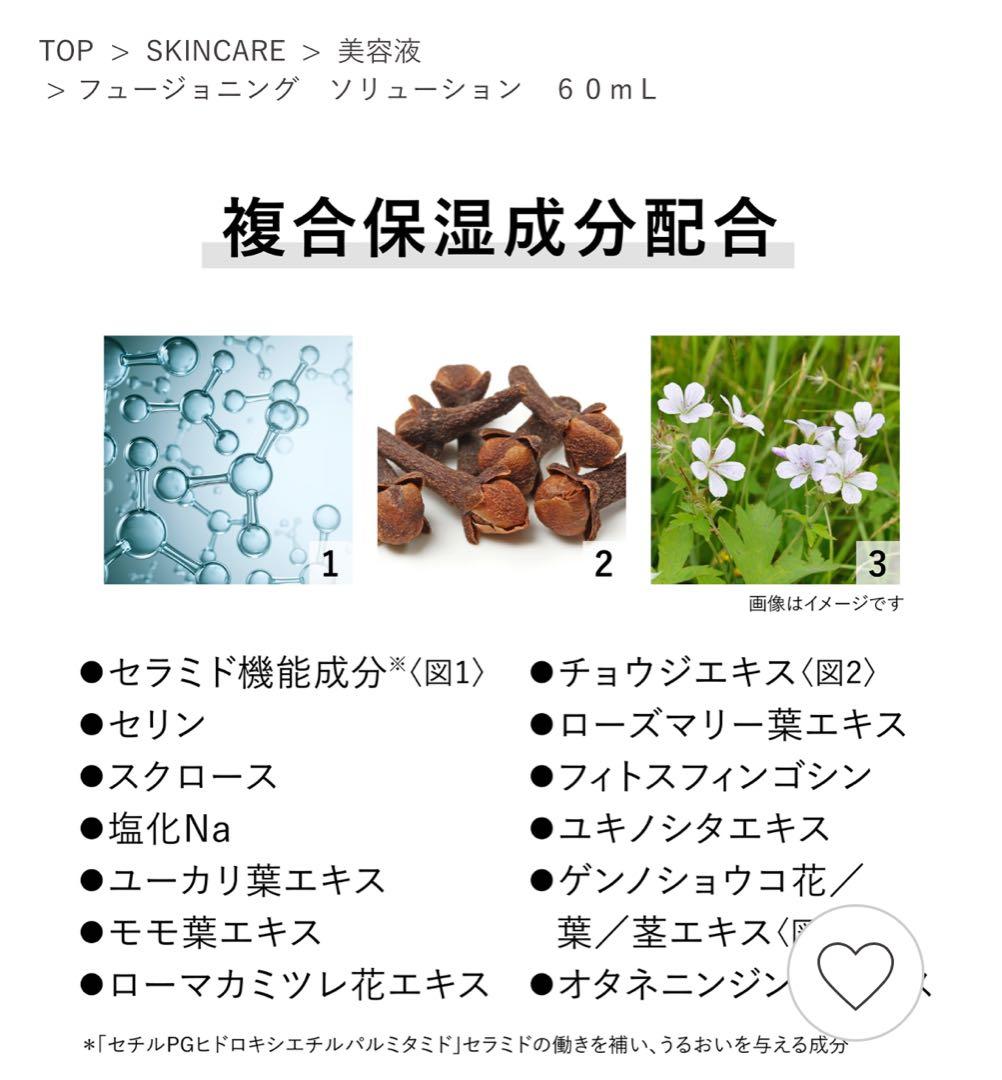 ベスコス受賞★カネボウフュージョニングソリューションレフィル60ml+7.2ml