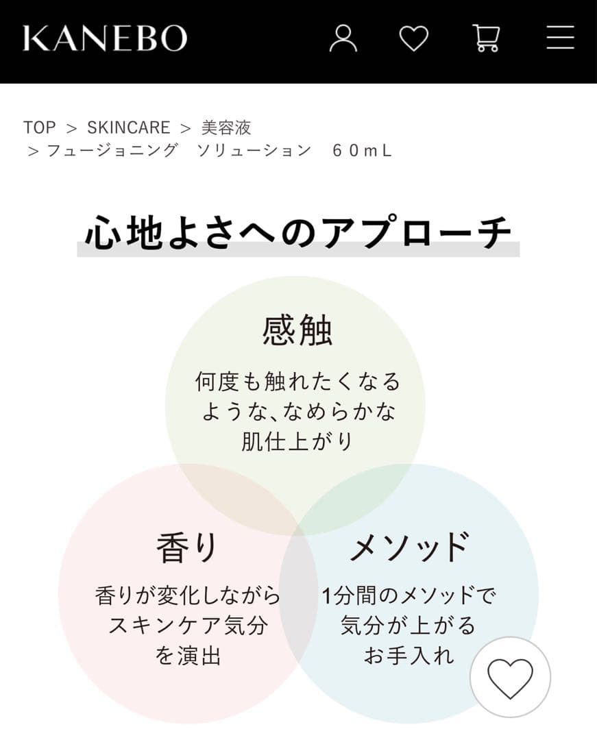 ベスコス受賞★カネボウフュージョニングソリューションレフィル60ml+7.2ml