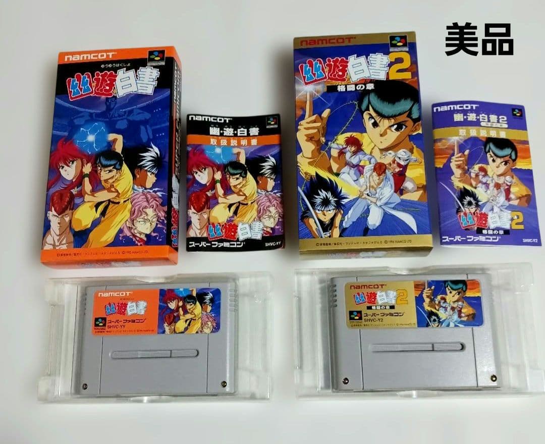幽☆遊☆白書1.2セット NAMCOT 箱 取扱説明書付き 動作確認済 美品