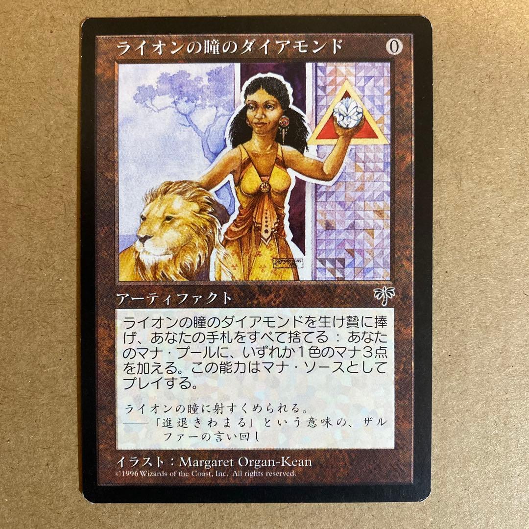 MTG ライオンの瞳のダイアモンド/Lion's Eye Diamond 日本語 MTG専門店|東京MTG】MTGカード・アート通販サイト