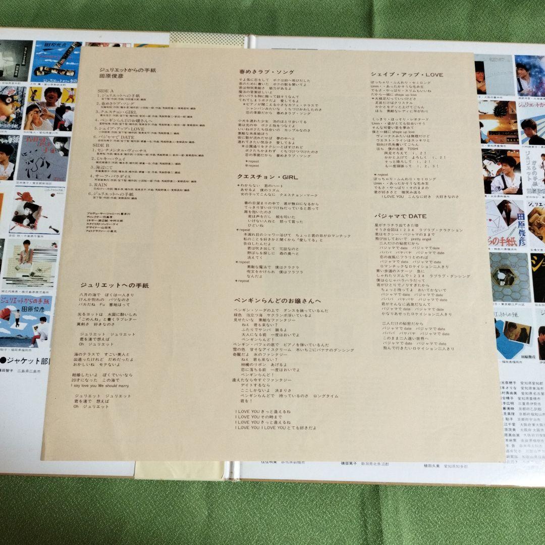 田原俊彦 ジュリエットからの手紙 LPレコード - メルカリ