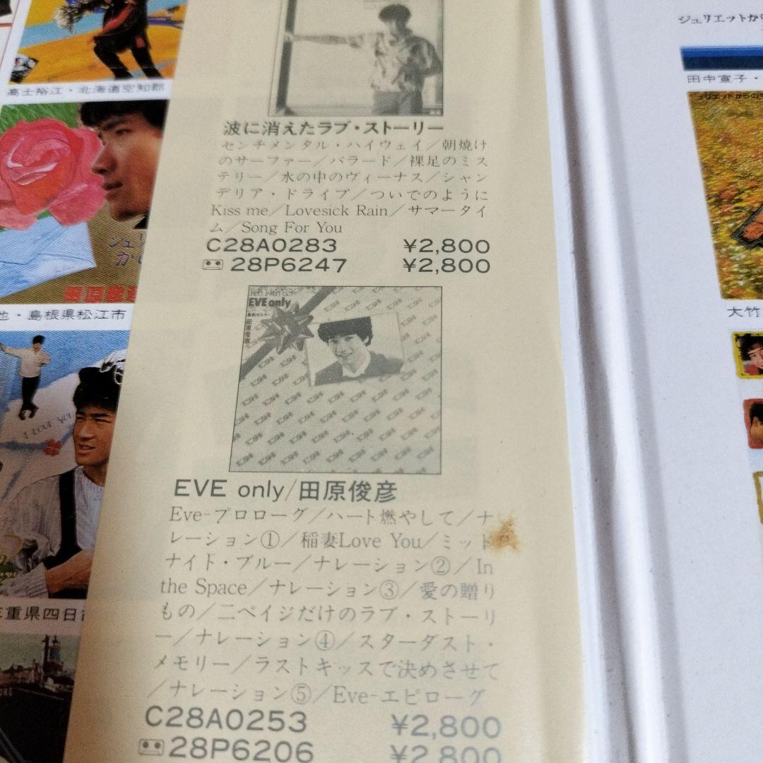 田原俊彦 ジュリエットからの手紙 LPレコード - メルカリ