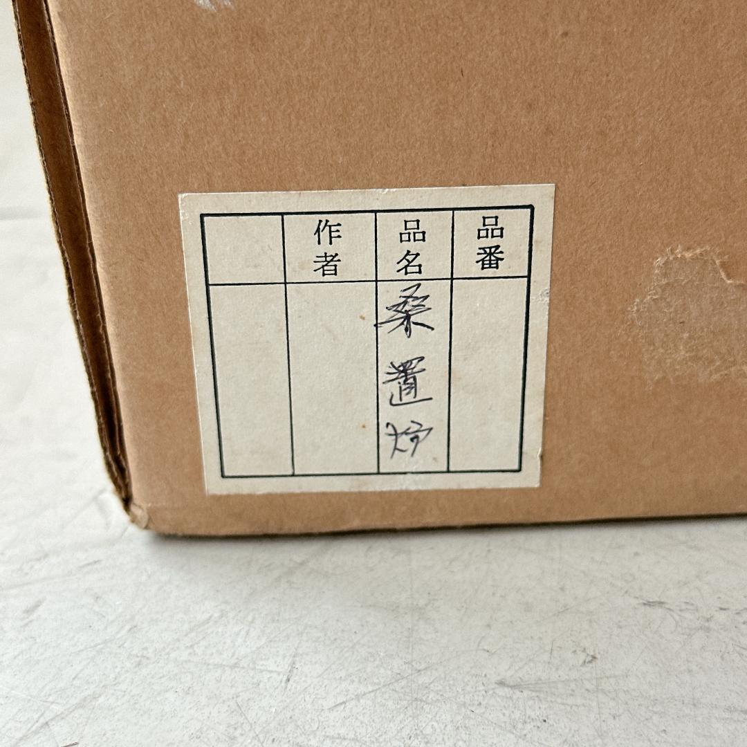 高級茶道具】桑置炉 銅製炉壇 ＆ 風炉灰5袋セット 置き炉 炭点前 稽古