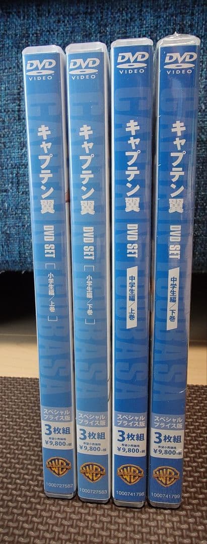キャプテン翼 DVD SET　小学生編 　中学生編　スペシャルプライス版　上下巻