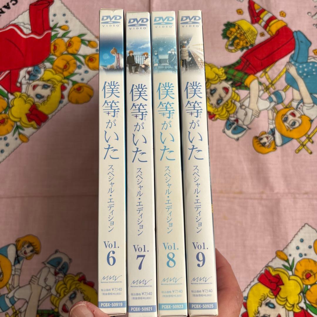僕等がいた　スペシャルエディション 6巻から9巻