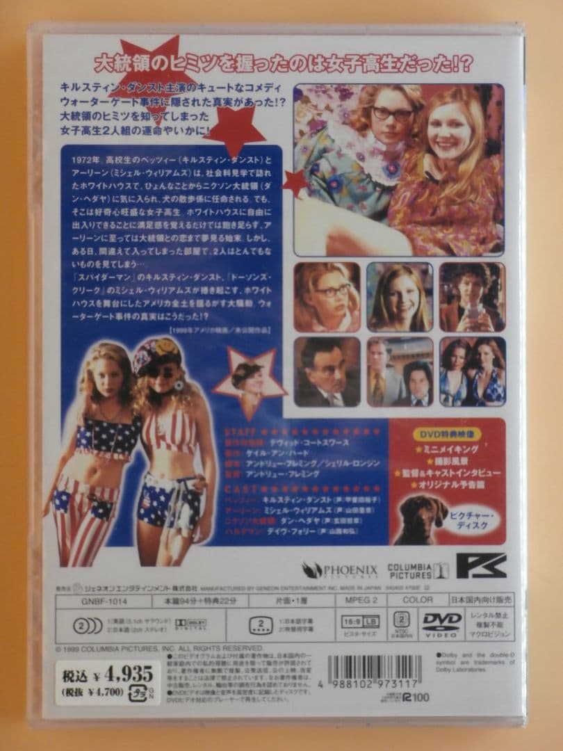 お宝新品セル版DVD【キルスティン・ダンストの大統領に気をつけろ!】