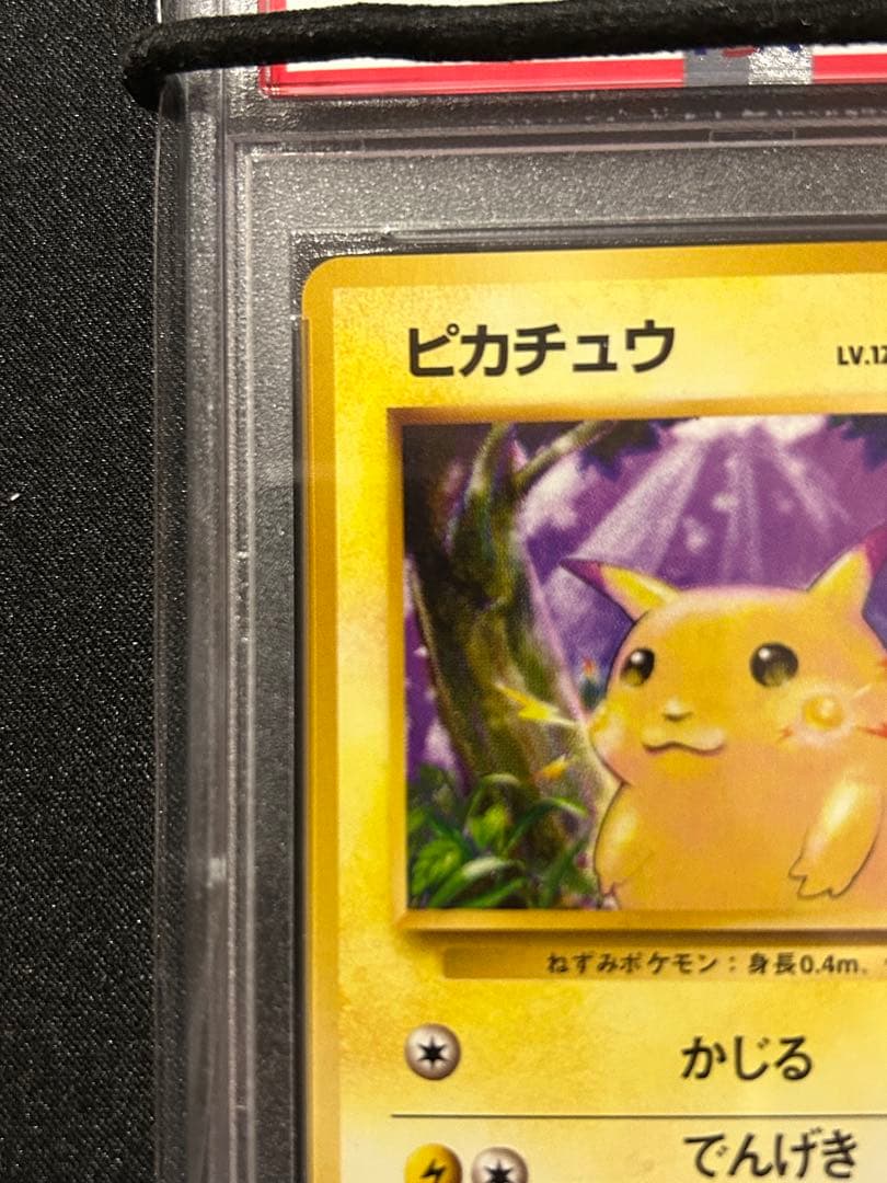 ピカチュウ 旧裏 #25 マークあり PSA10 美品 - メルカリ