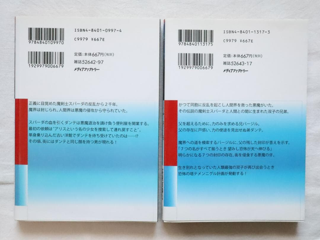 デビルメイクライ3 全2巻 茶屋町勝呂著　/全巻セット