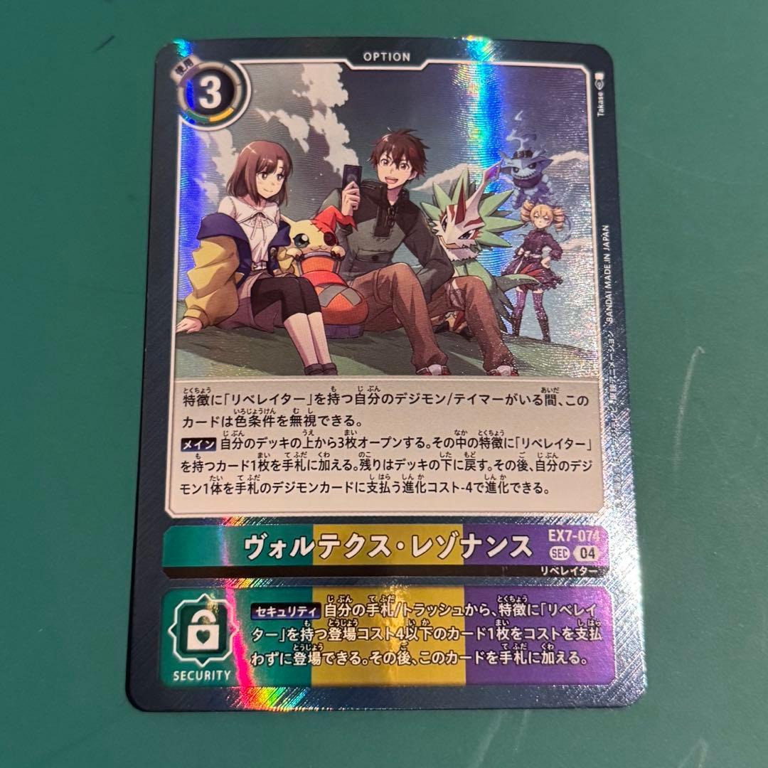 デジモンカード ヴォルテクス・レゾナンス EX-7-074 SEC デジカ - メルカリ