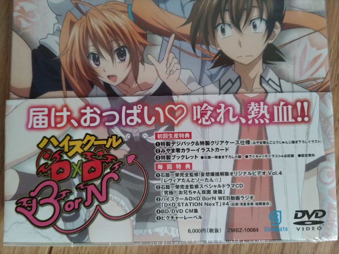 ハイスクールD×D BorN DVD Vol.4 初回生産限定