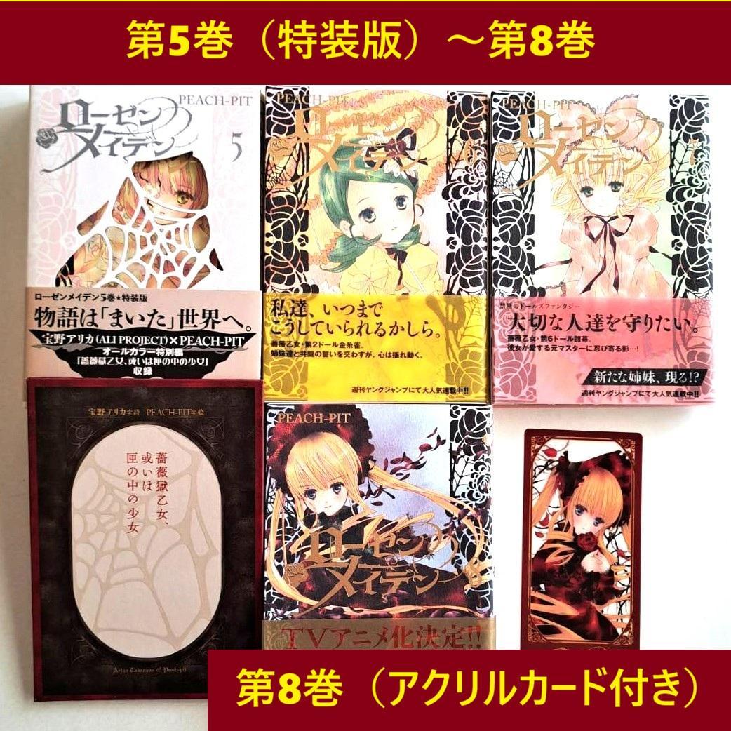 全初版帯付き美品】ローゼンメイデン 全10巻セット 特装版x2、特典