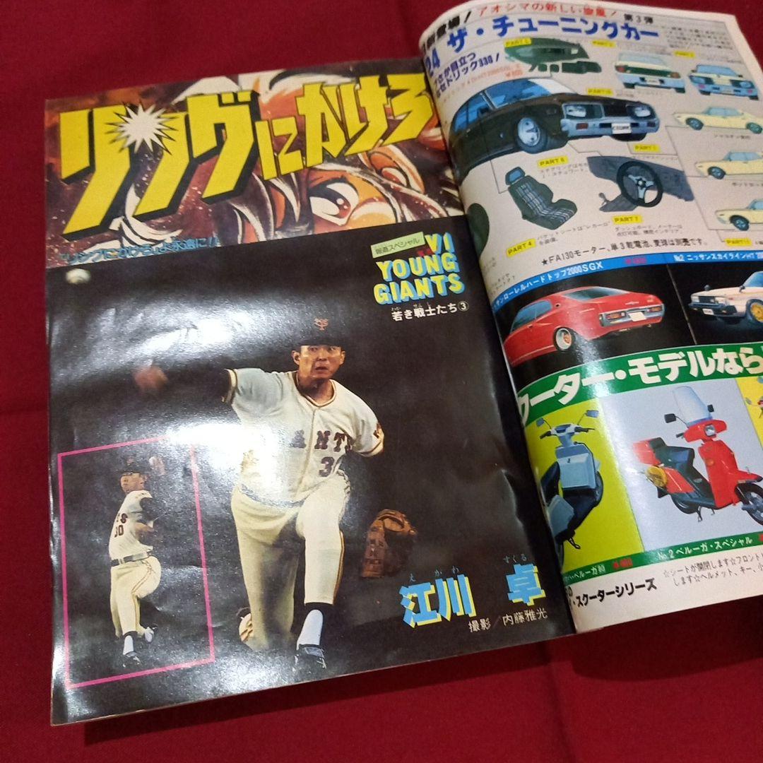 当時物美品】週刊 少年 ジャンプ 1981年39号 漫画 アニメ - メルカリ