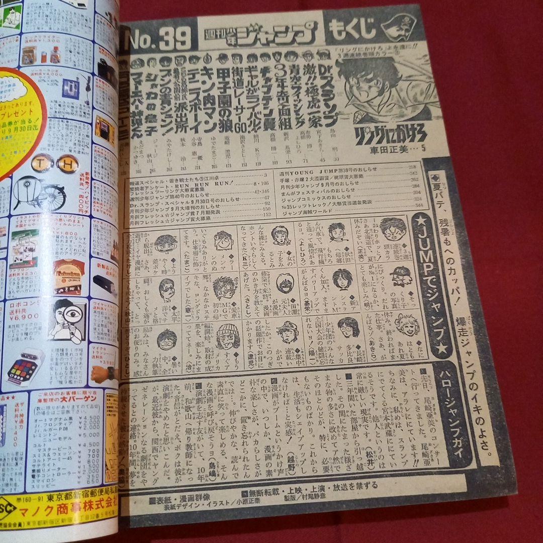 当時物美品】週刊 少年 ジャンプ 1981年39号 漫画 アニメ - メルカリ