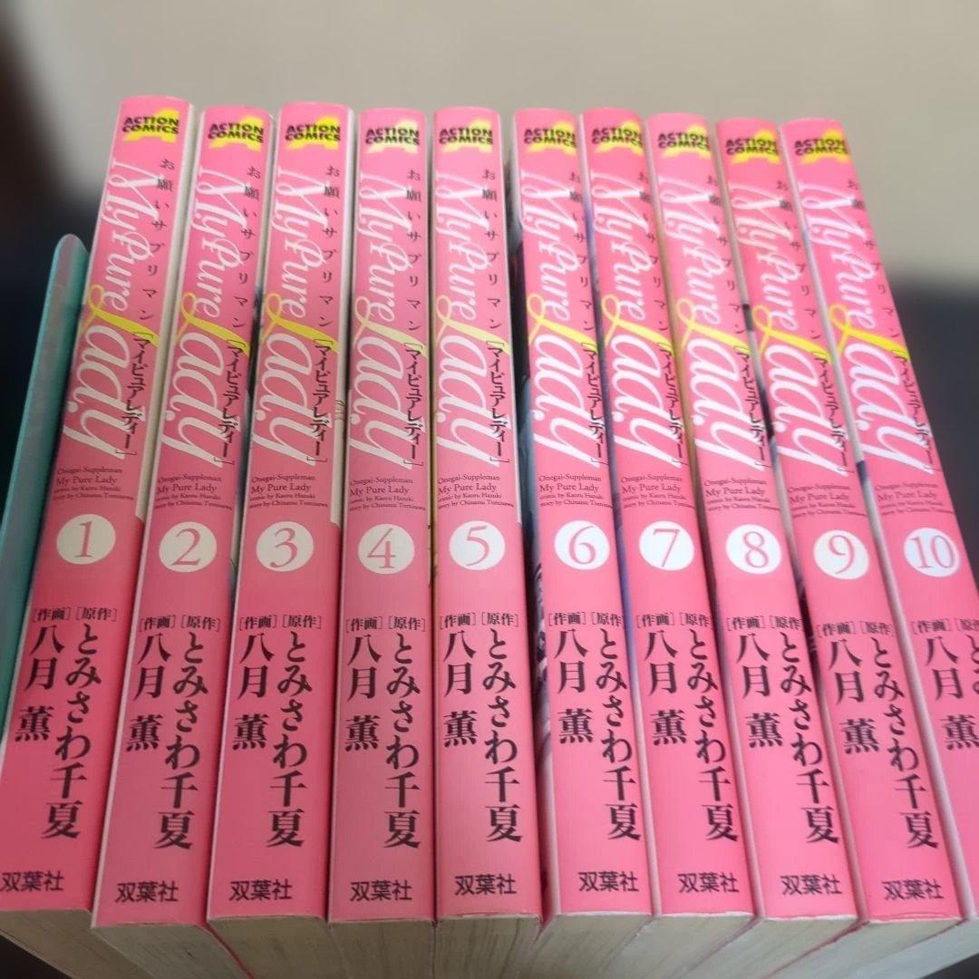 My pure lady : お願いサプリマン( 全巻)