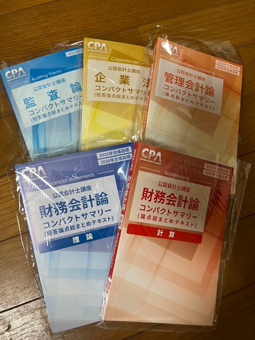 CPA コンパクトサマリー5冊セット Amazon | 東京CPA 公認会計士 コンパクトサマリー 短答フルセット