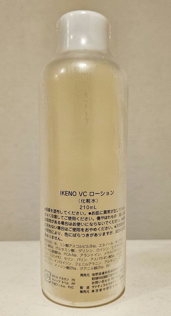VC ローション 210ml 池野クリニック - メルカリ