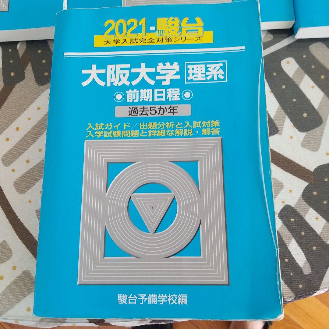 大阪大学 青本2023年 - メルカリ