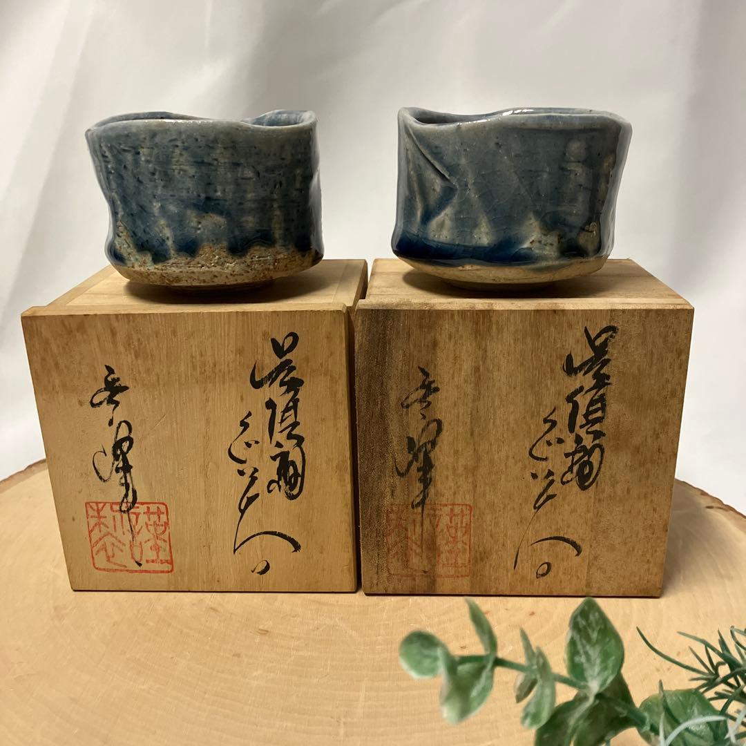 新品 呉須釉 ぐい呑み 2個 木箱入 青 藍色 作家物 手作り - メルカリ