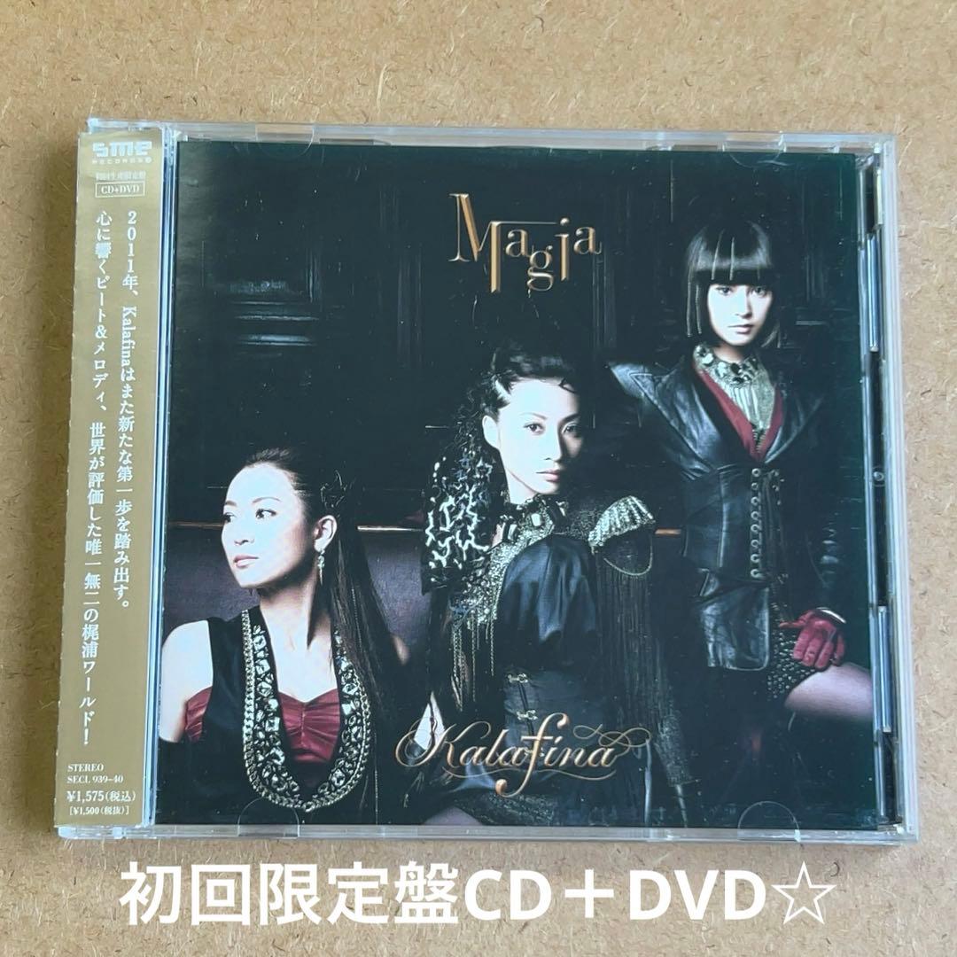 Kalafina『Magia』初回限定盤CD＋DVD☆帯付☆美品☆ - メルカリ