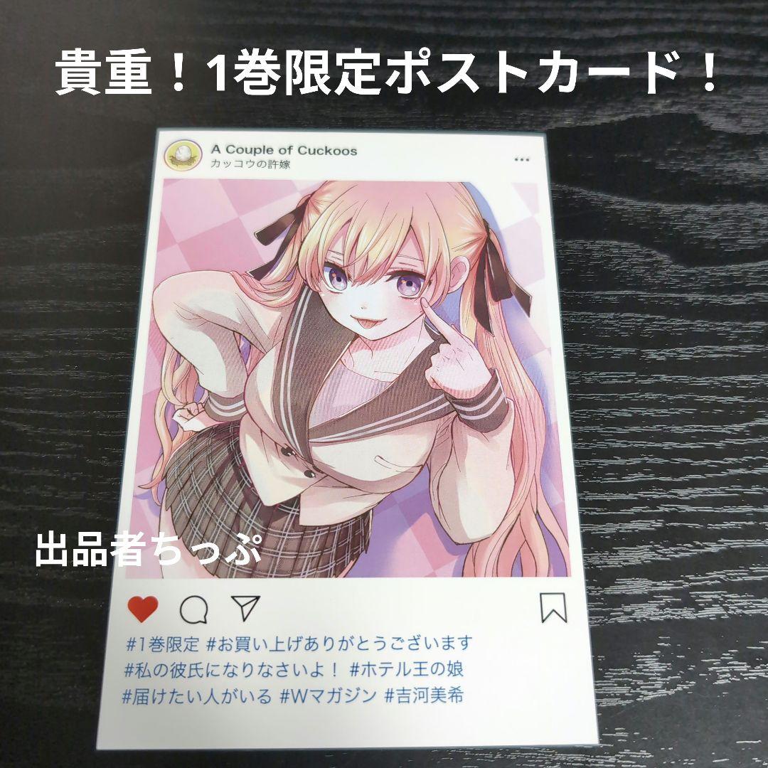 カッコウの許嫁。購入特典。ポストカード34枚。しおり2枚。非売品