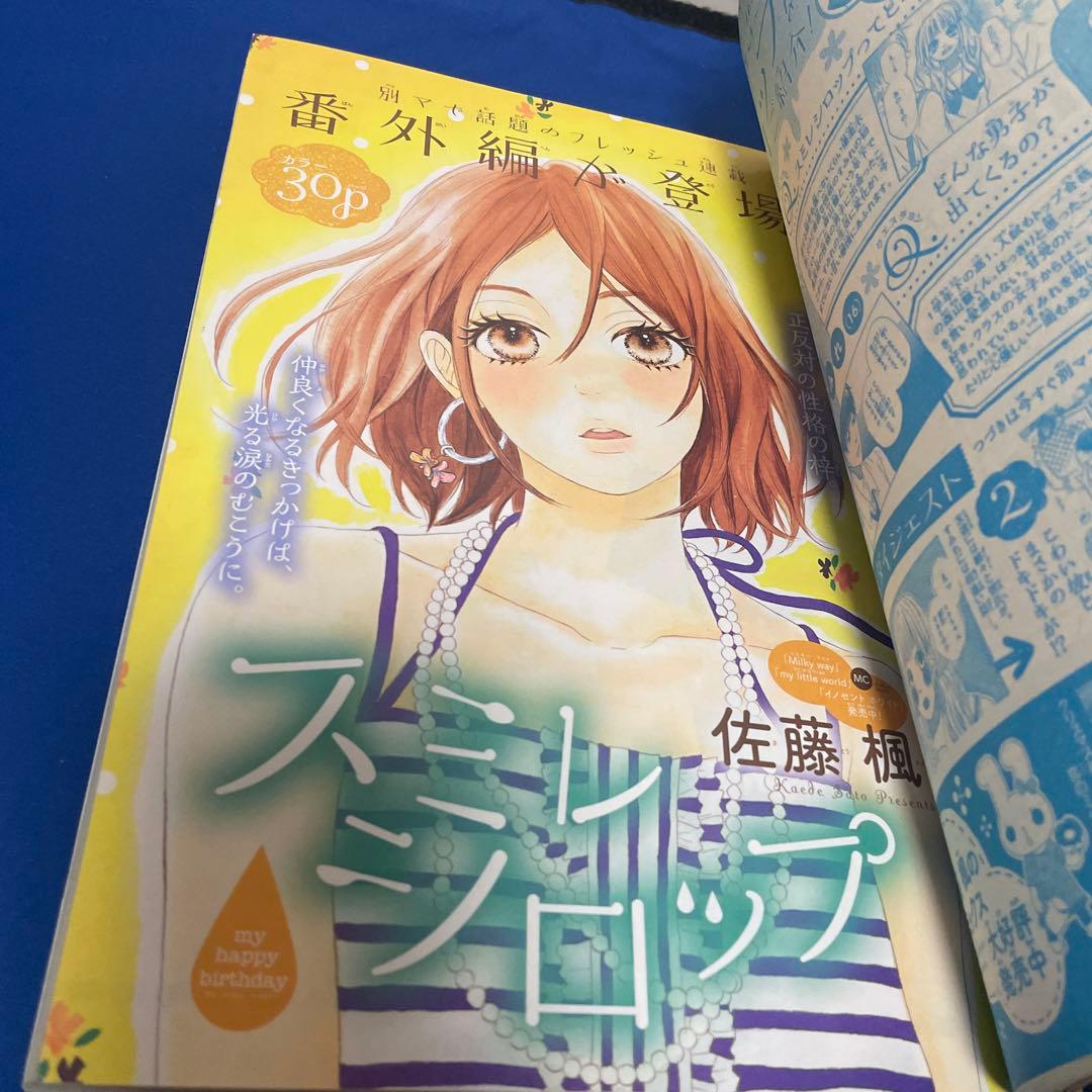 別冊マーガレット SiSter シスター 2011年9月