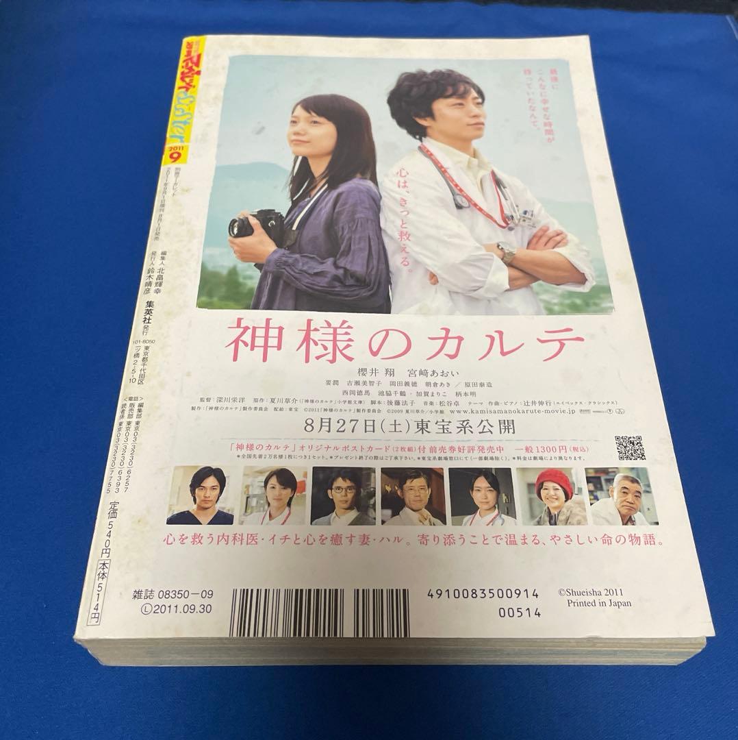 別冊マーガレット SiSter シスター 2011年9月