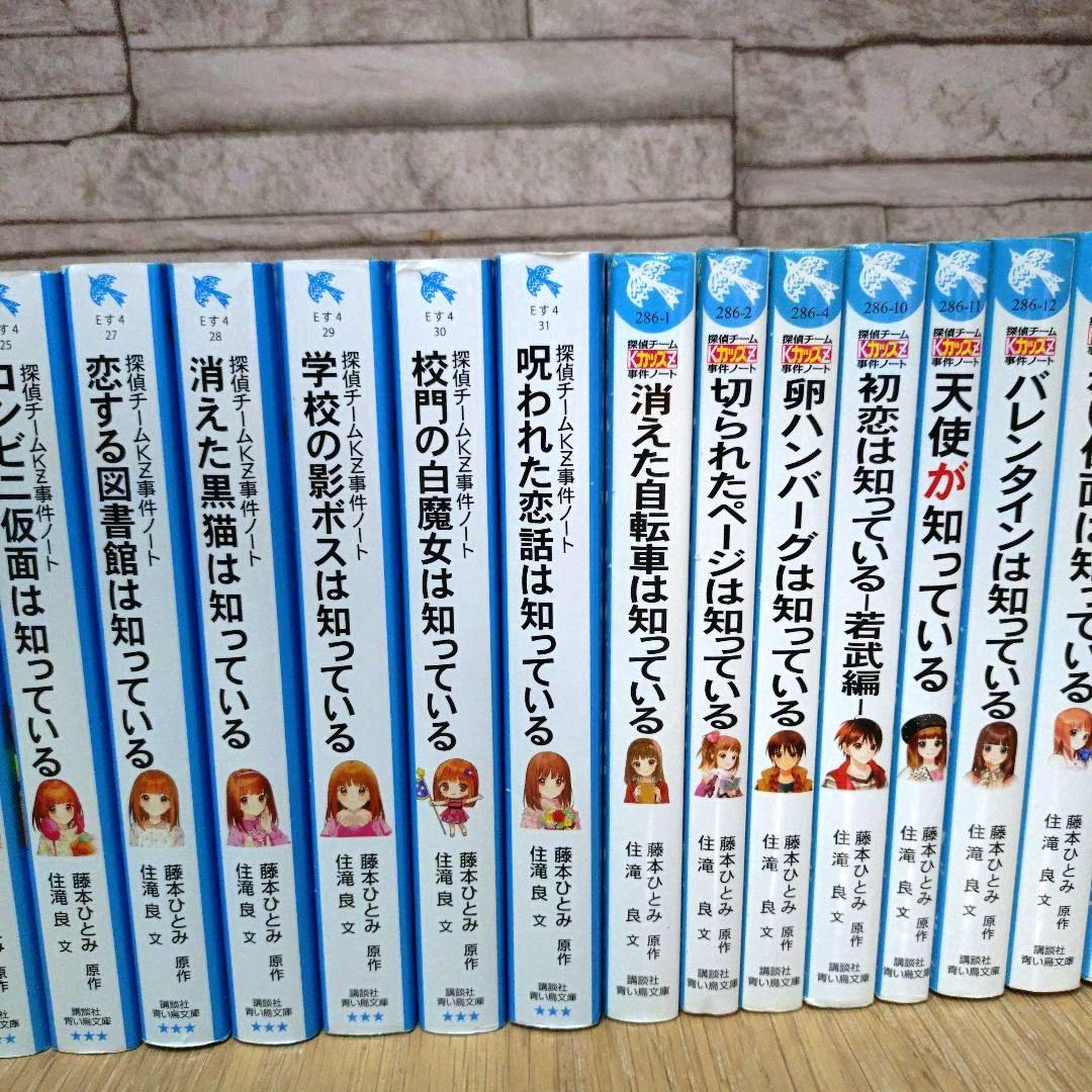 探偵チームKZ事件ノート 知っているシリーズ 27冊セット 青い鳥文庫